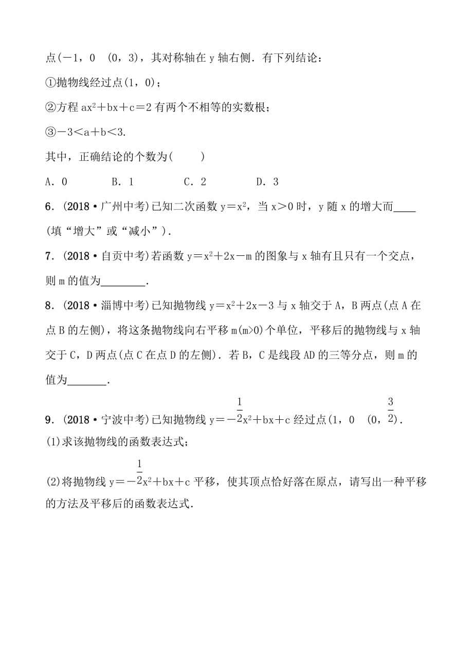 青岛数学学考传奇第三章第五节要题随堂演练doc_第2页