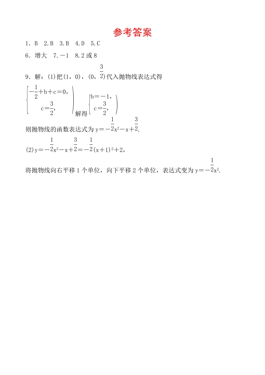 青岛数学学考传奇第三章第五节要题随堂演练doc_第3页