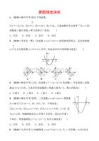 青岛数学学考传奇第三章第五节要题随堂演练doc