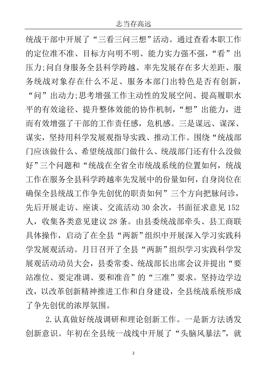 党委统战部要点小结.doc_第3页