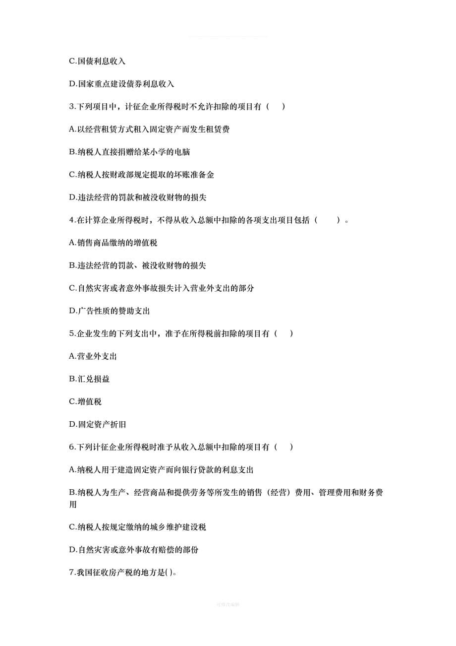 个人所得税习题律师整理_第5页