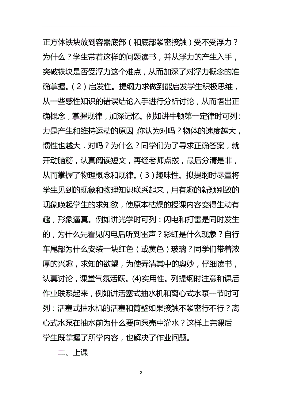 物理六环节教学法论文.doc_第3页