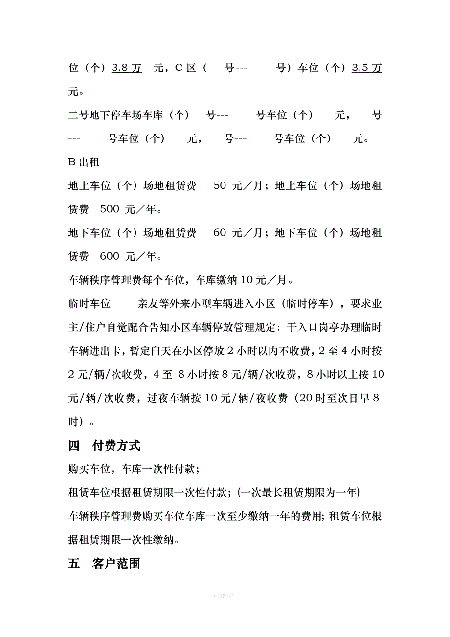 车库位方案及附表律师整理_第2页