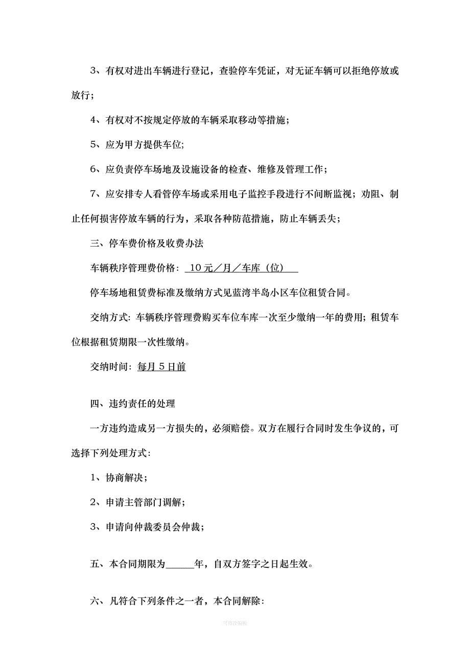 车库位方案及附表律师整理_第5页