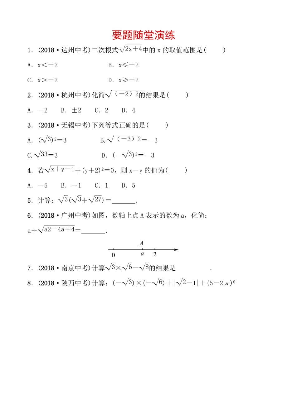 青岛数学学考传奇第一章第四节要题随堂演练doc_第1页