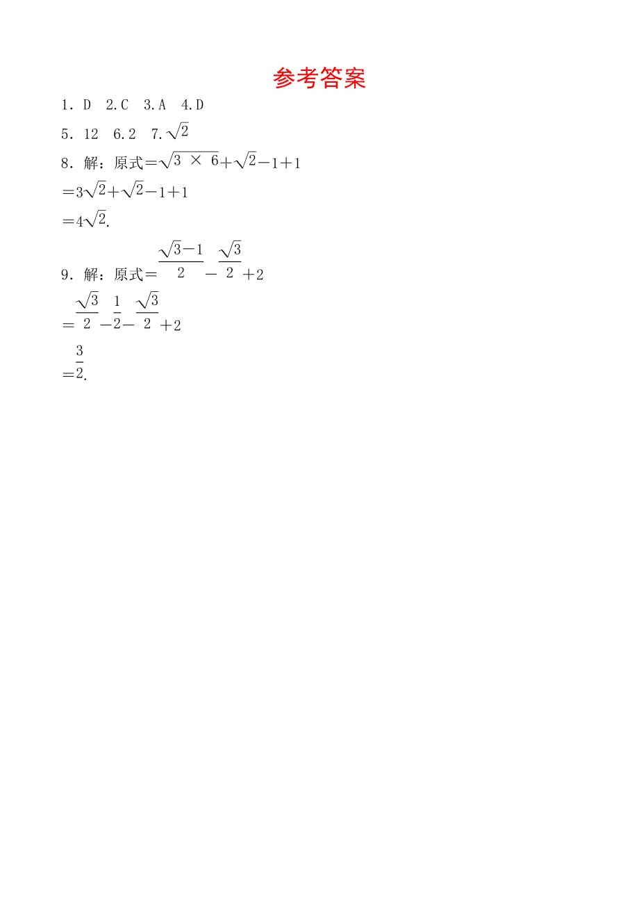 青岛数学学考传奇第一章第四节要题随堂演练doc_第3页