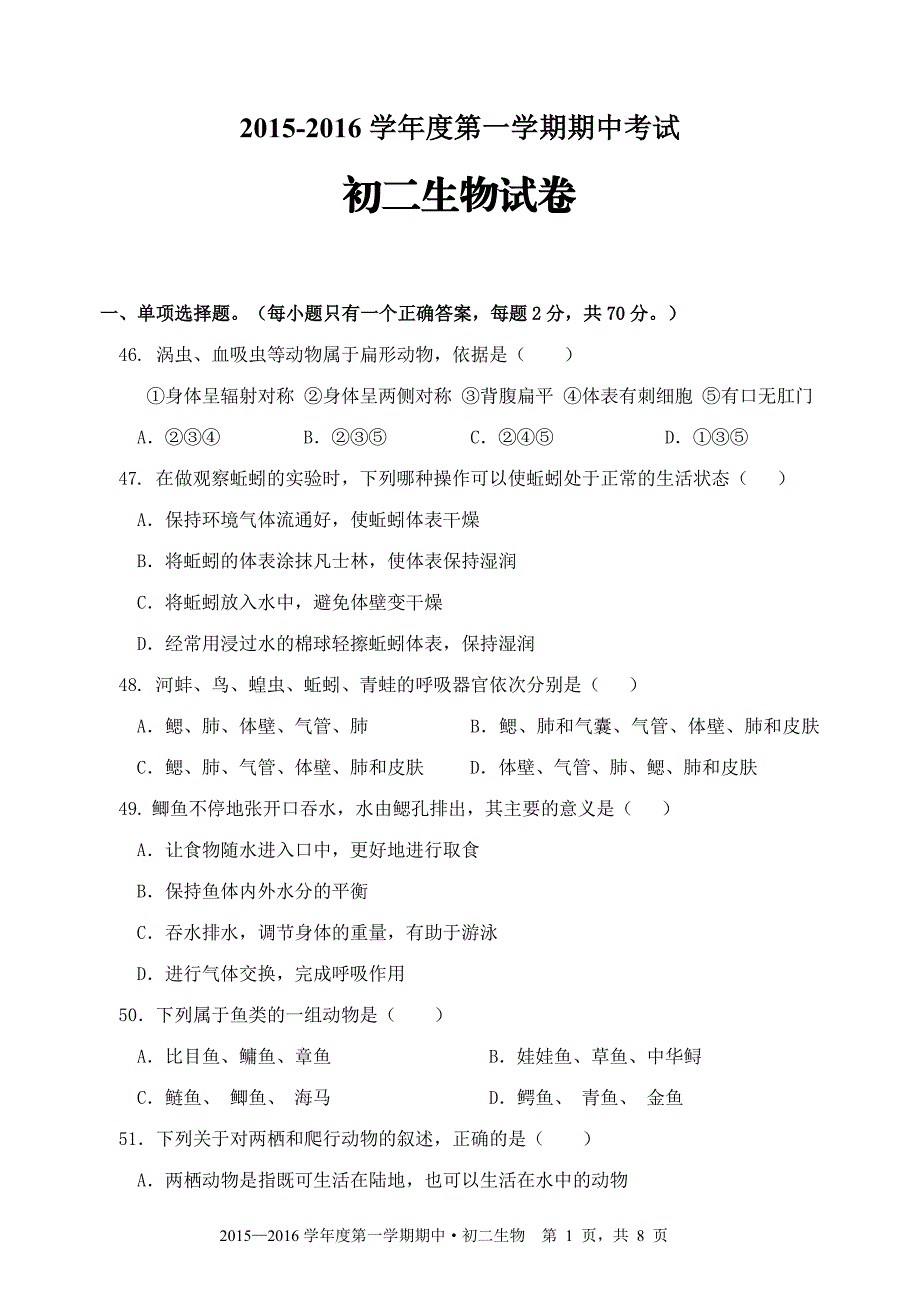 湖北枝江马家店初级中学八级生物期中pdf .pdf_第1页