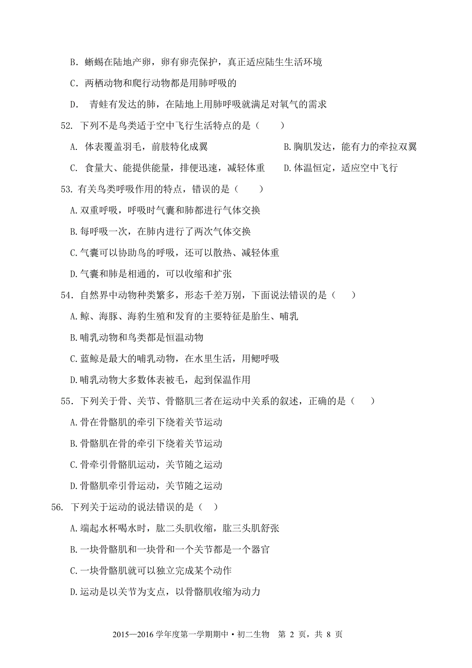 湖北枝江马家店初级中学八级生物期中pdf .pdf_第2页