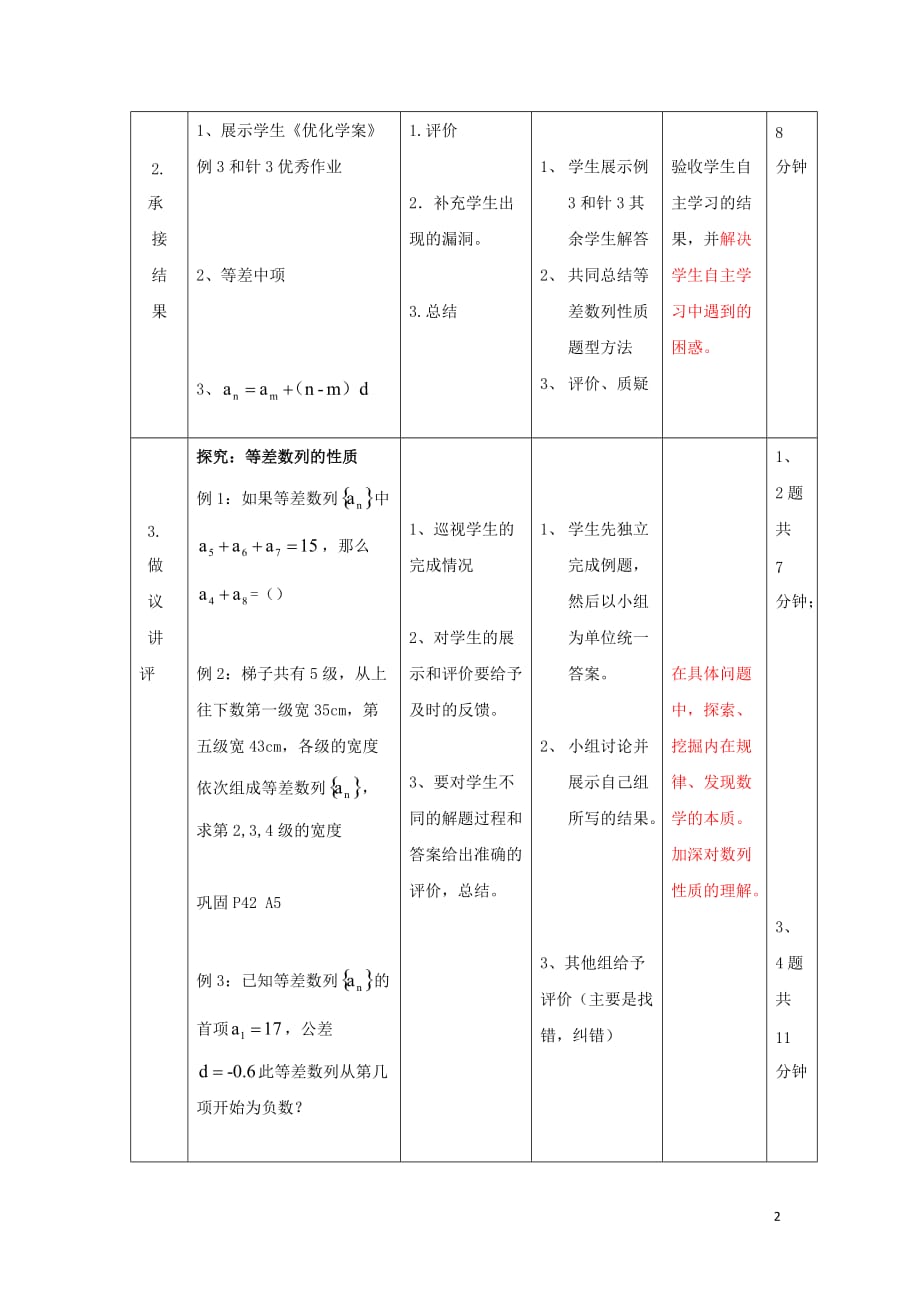 辽宁省大连市高中数学第二章数列2.2等差数列的性质（1）教案新人教B版必修5_第2页