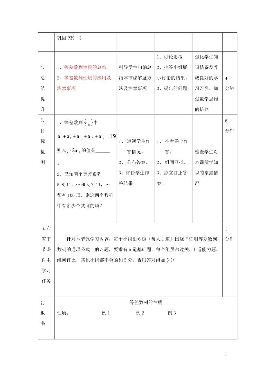 辽宁省大连市高中数学第二章数列2.2等差数列的性质（1）教案新人教B版必修5_第3页