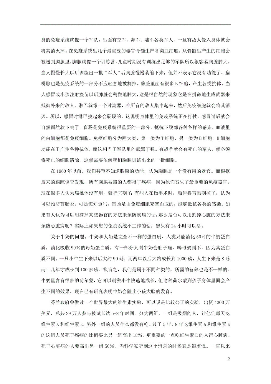 七级生物下册第三单元第六章免疫与健康论免疫与营养健康的关系素材新济南 1.doc_第2页