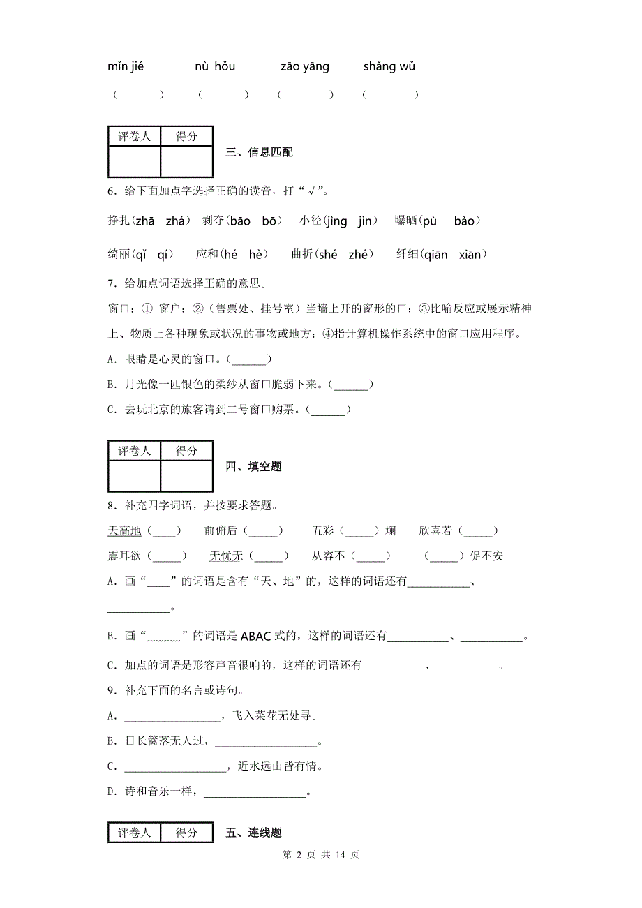 部编版四年级下语文期中（开学摸底）检测试卷含详细参考答案_第2页