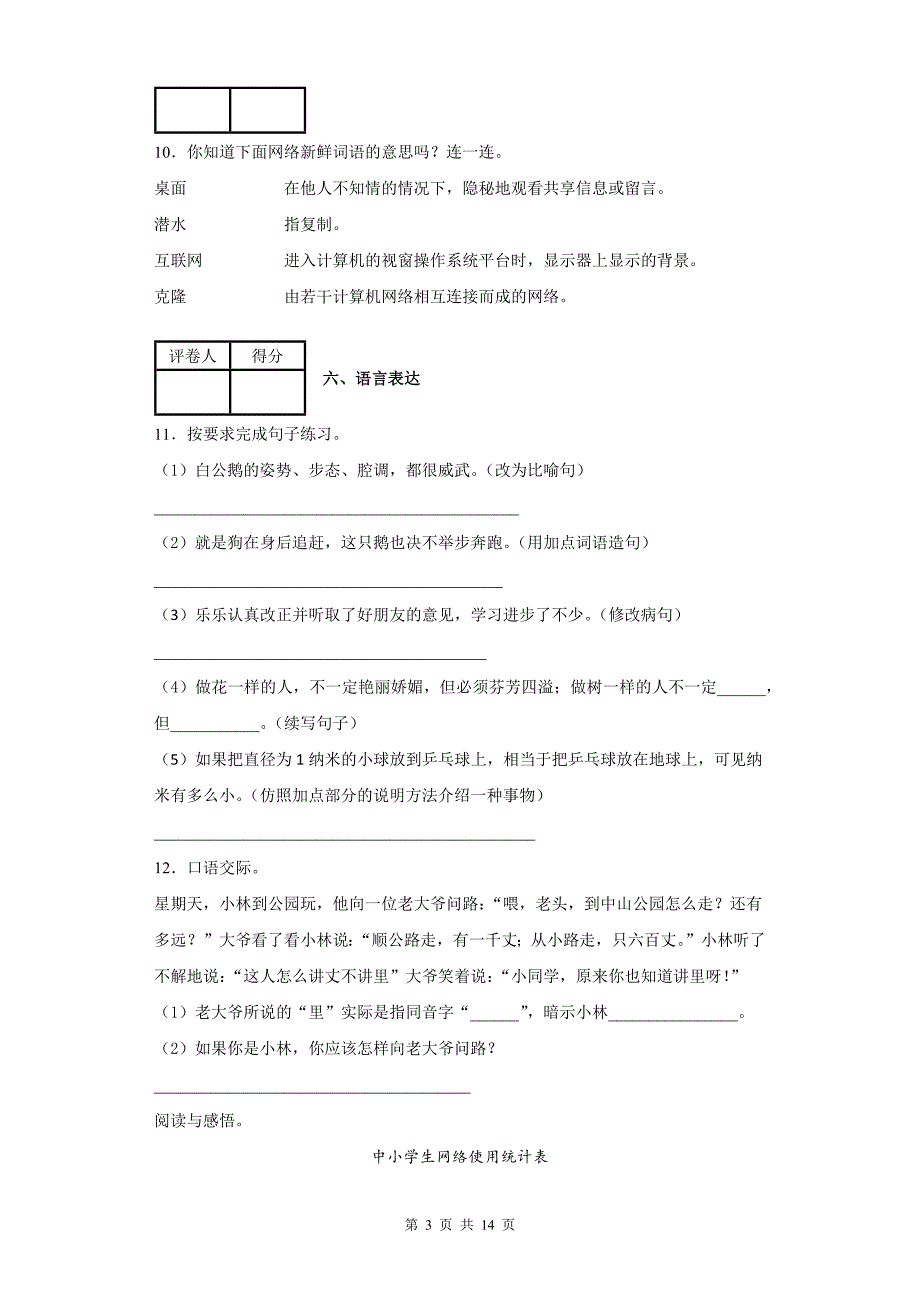 部编版四年级下语文期中（开学摸底）检测试卷含详细参考答案_第3页