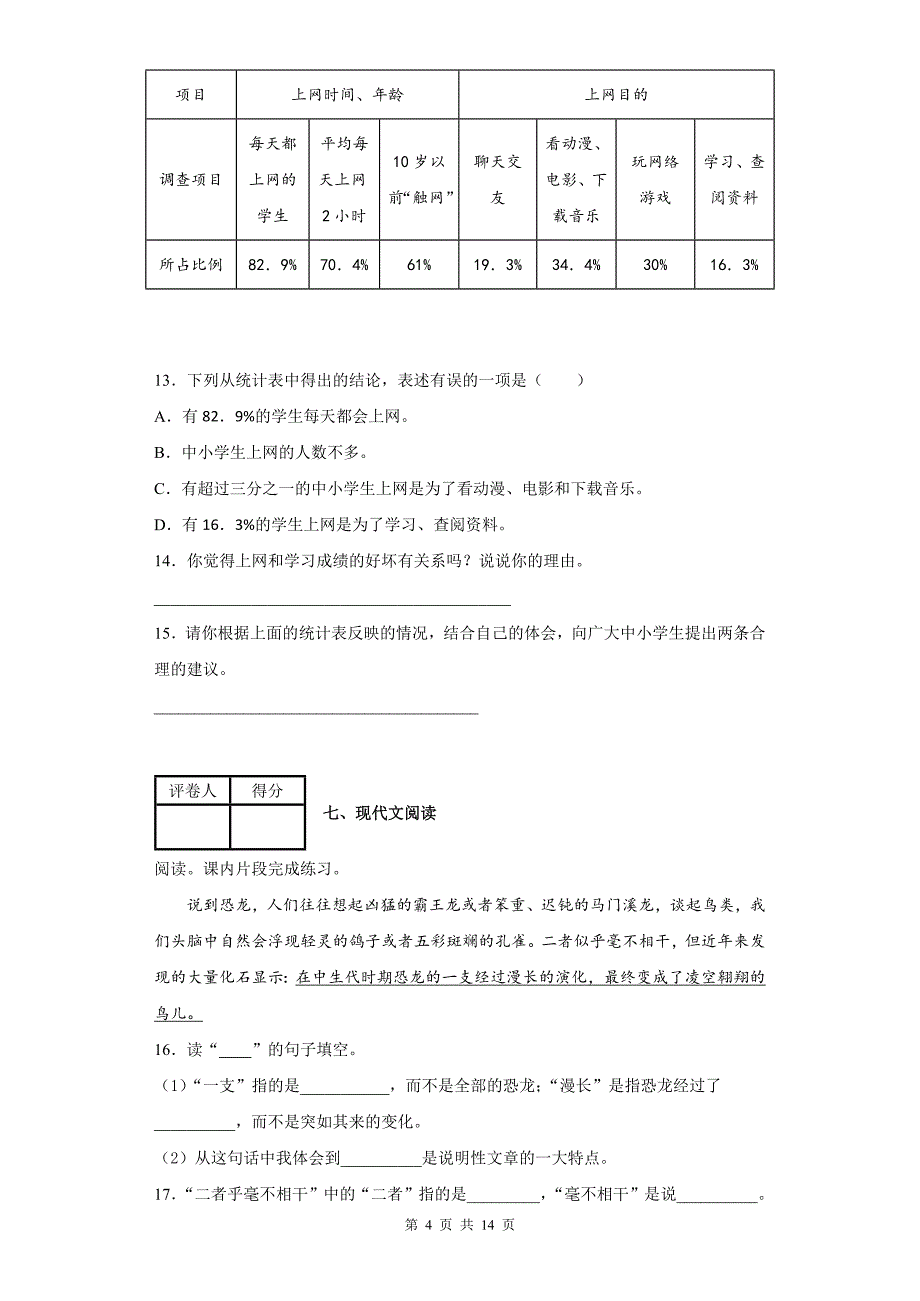 部编版四年级下语文期中（开学摸底）检测试卷含详细参考答案_第4页