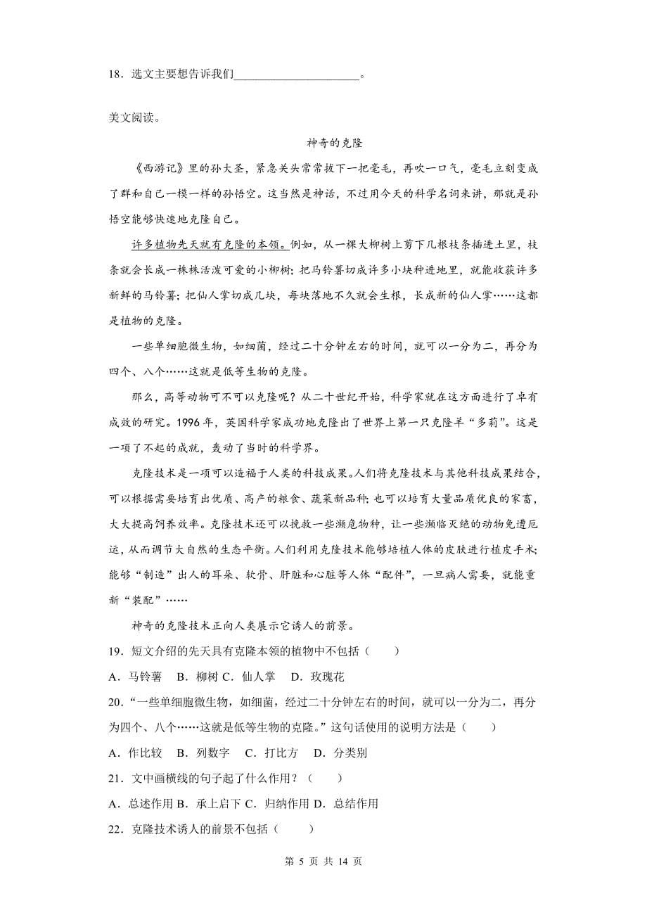 部编版四年级下语文期中（开学摸底）检测试卷含详细参考答案_第5页