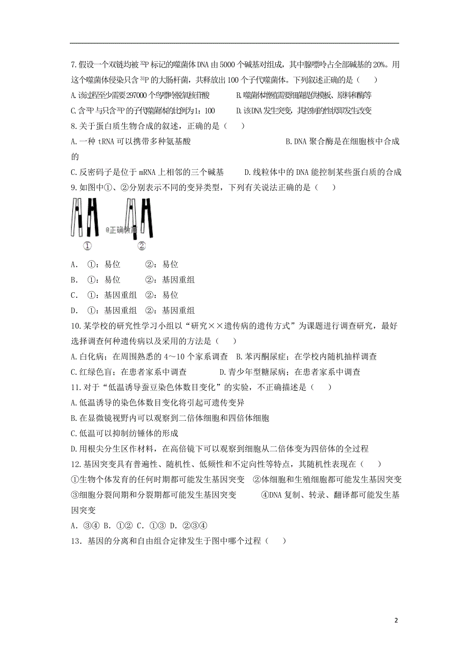 黑龙江齐齐哈尔八中高二生物月考.doc_第2页