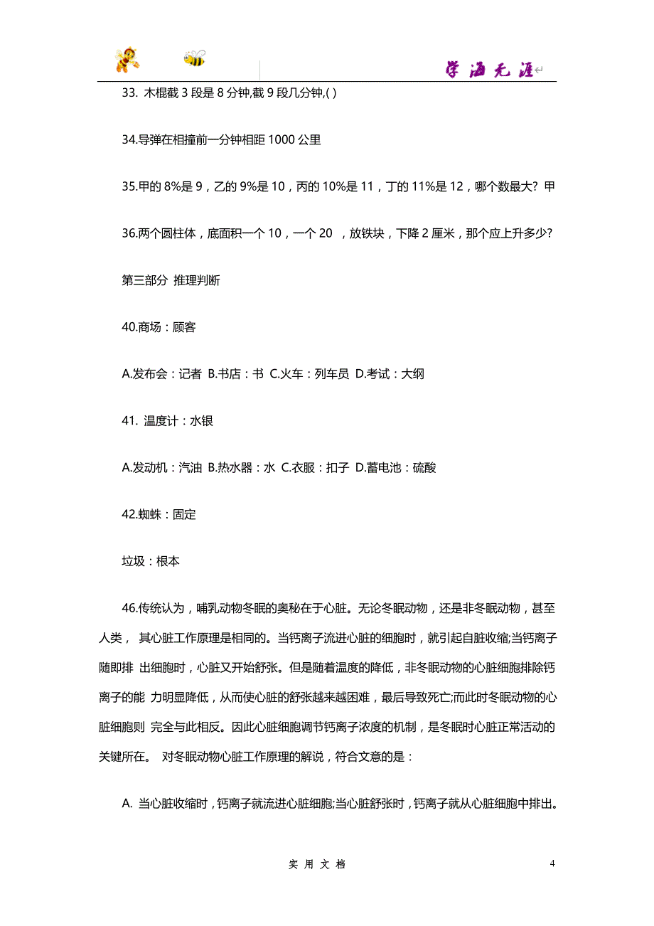 2007--湖北省公务员考试行测真题【完整+无答案】_第4页