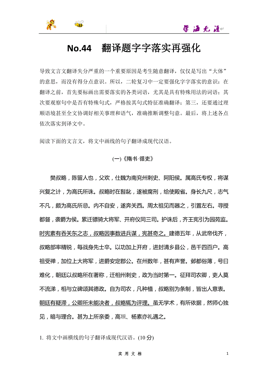 2020语文 高考冲刺二轮 --No.44　翻译题字字落实再强化（新高考新题型）_第1页