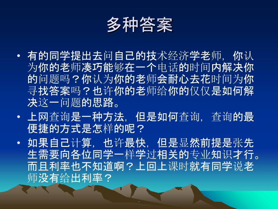 几种典型的网上市场调研报告ppt课件_第3页