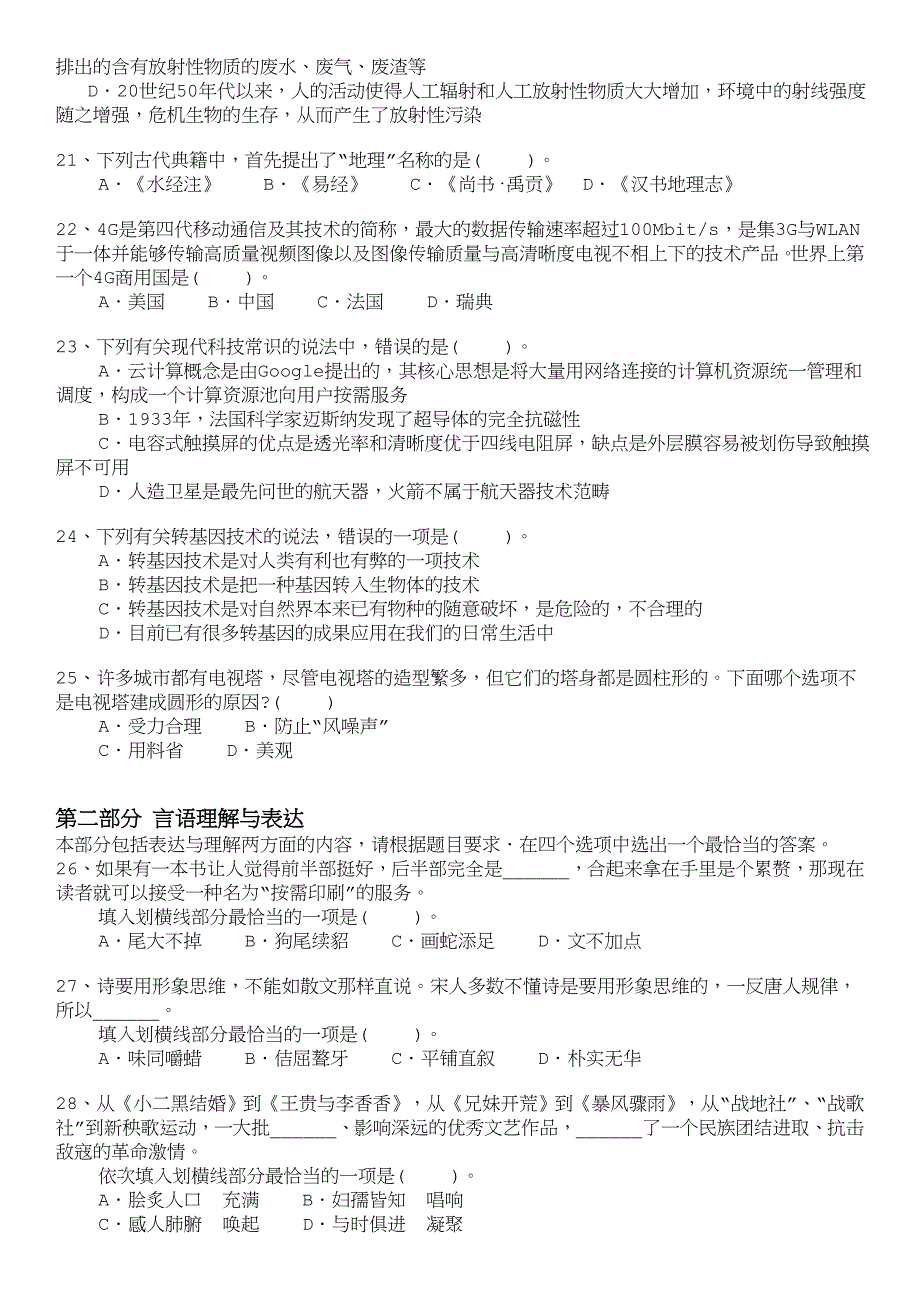 行政职业能力测试模拟281_第3页