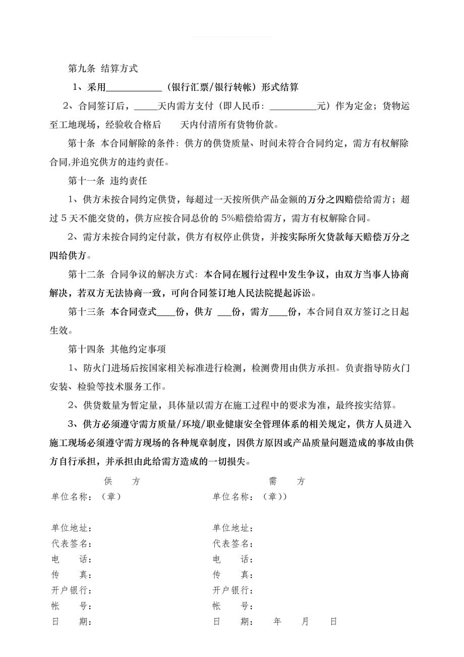 防火门购销合同律师整理_第2页