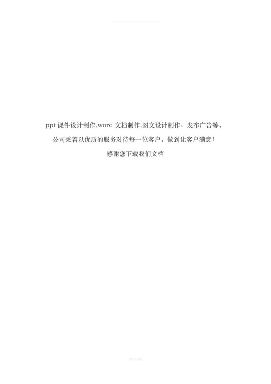 防火门购销合同律师整理_第5页