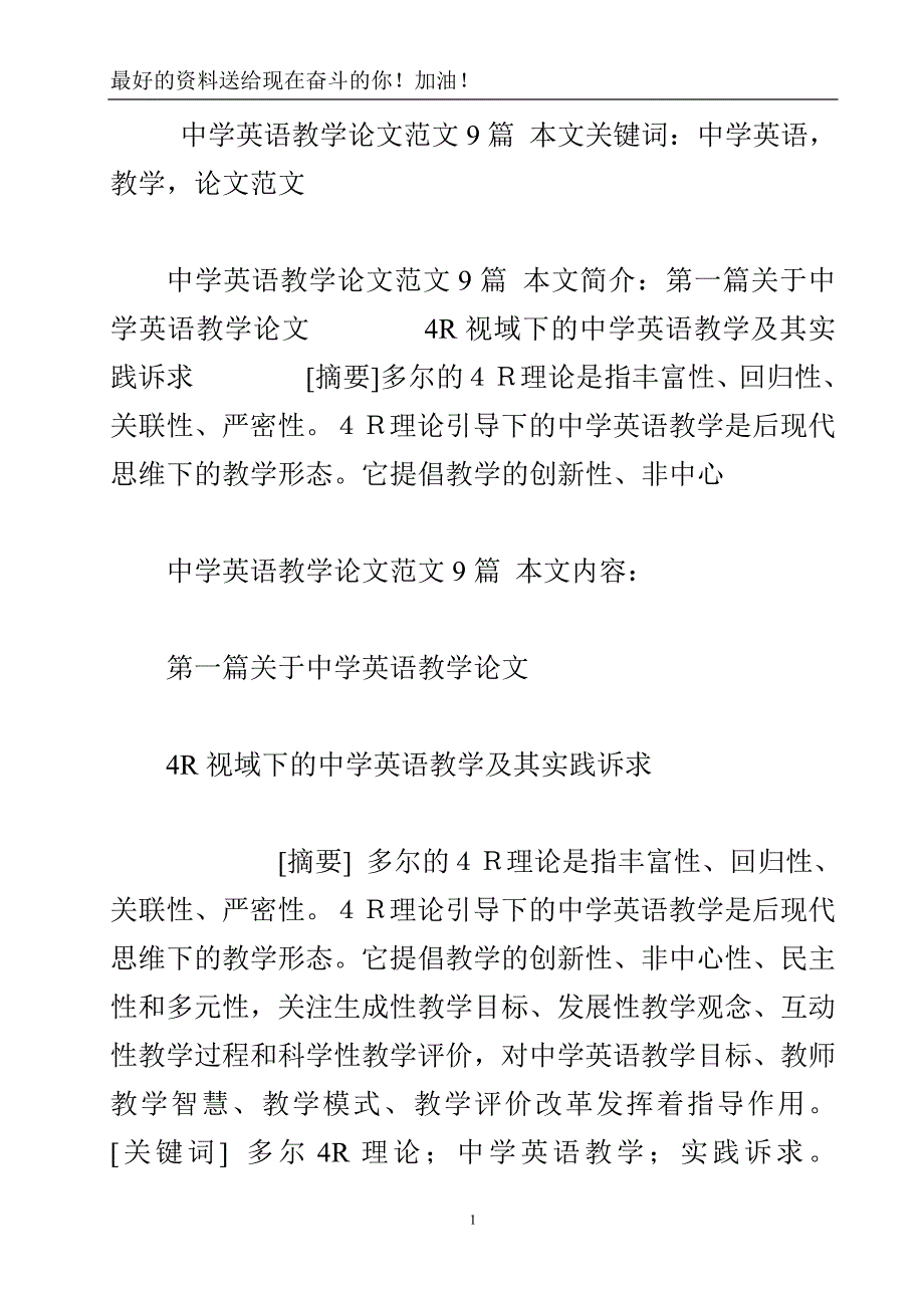 中学英语教学论文范文9篇.doc_第2页