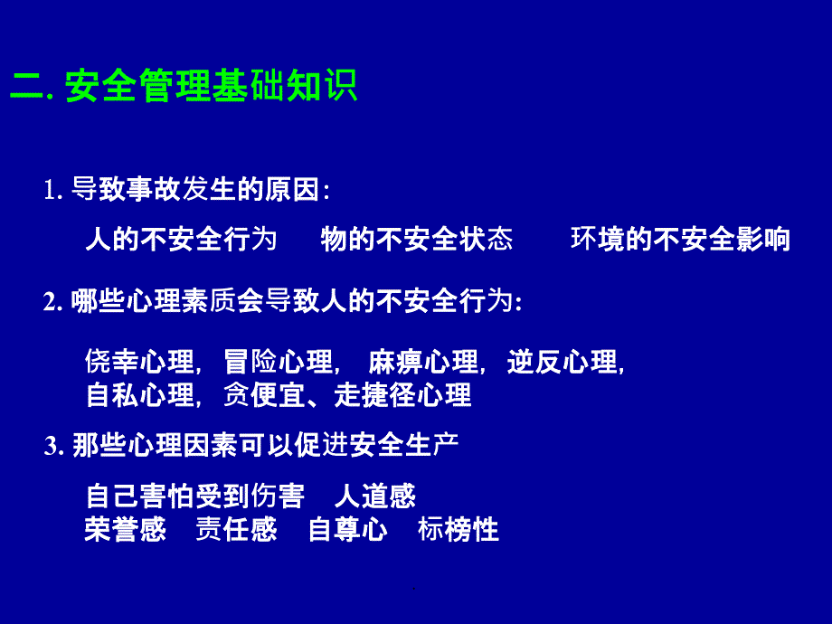 作业安全监护人培训ppt课件_第4页