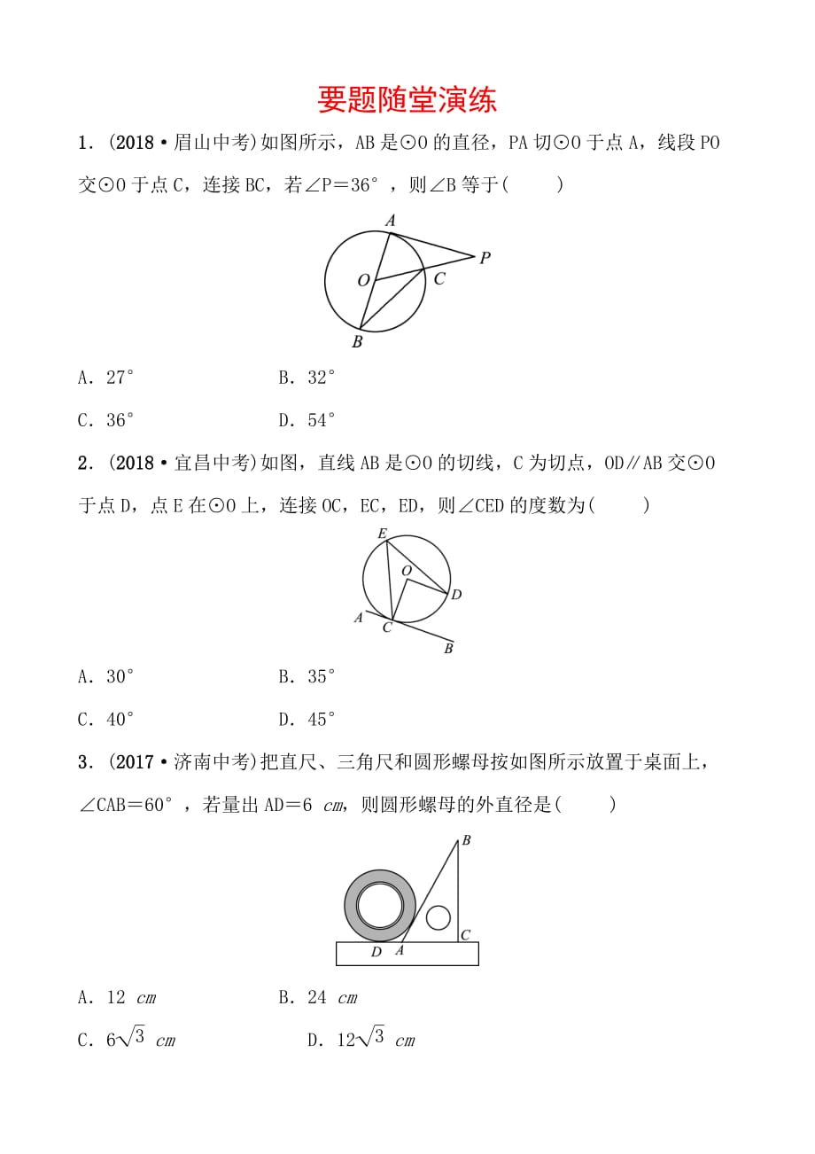 济南数学学考传奇第六章第二节要题随堂演练doc_第1页