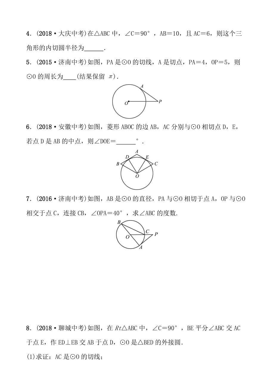 济南数学学考传奇第六章第二节要题随堂演练doc_第2页