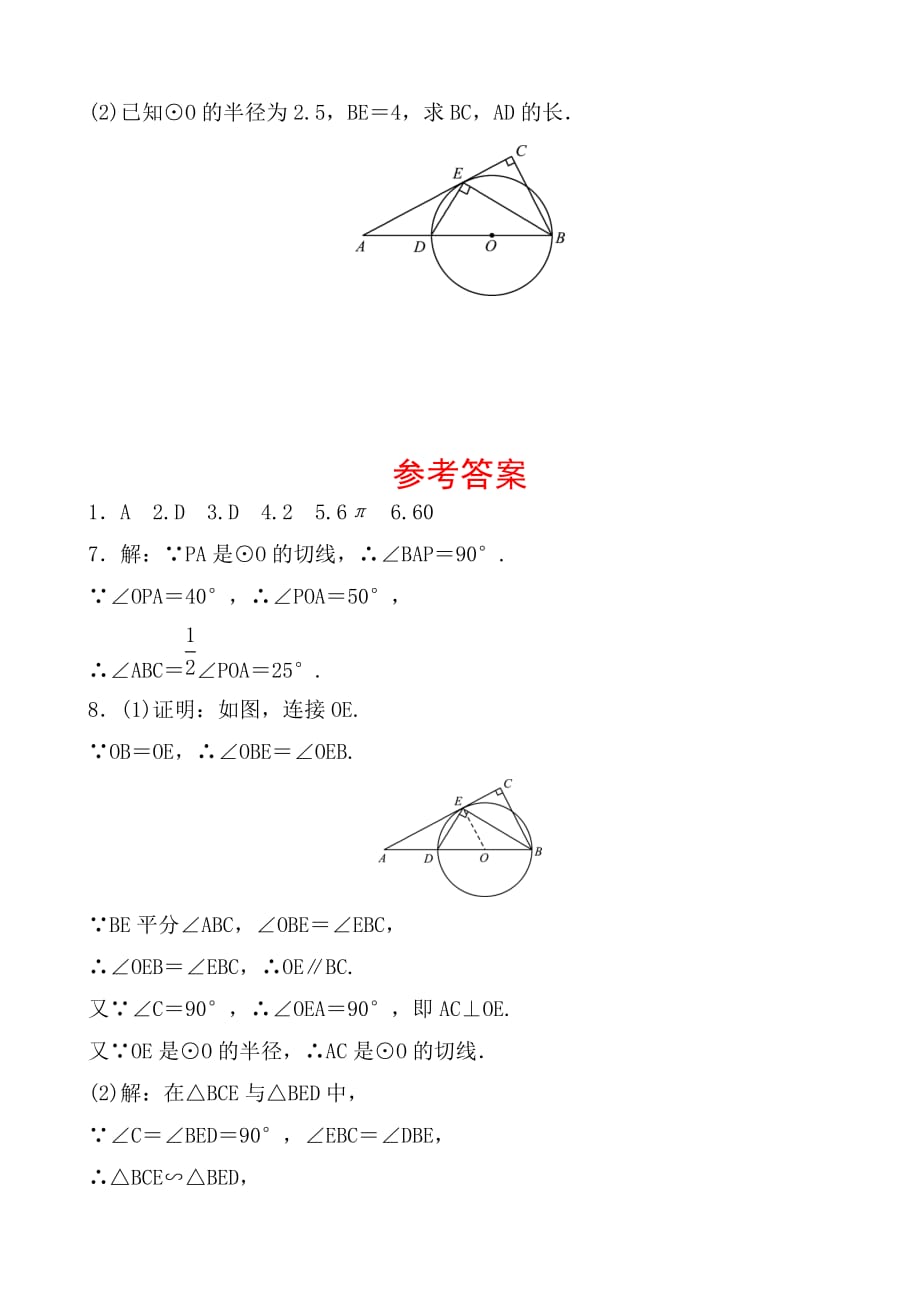 济南数学学考传奇第六章第二节要题随堂演练doc_第3页