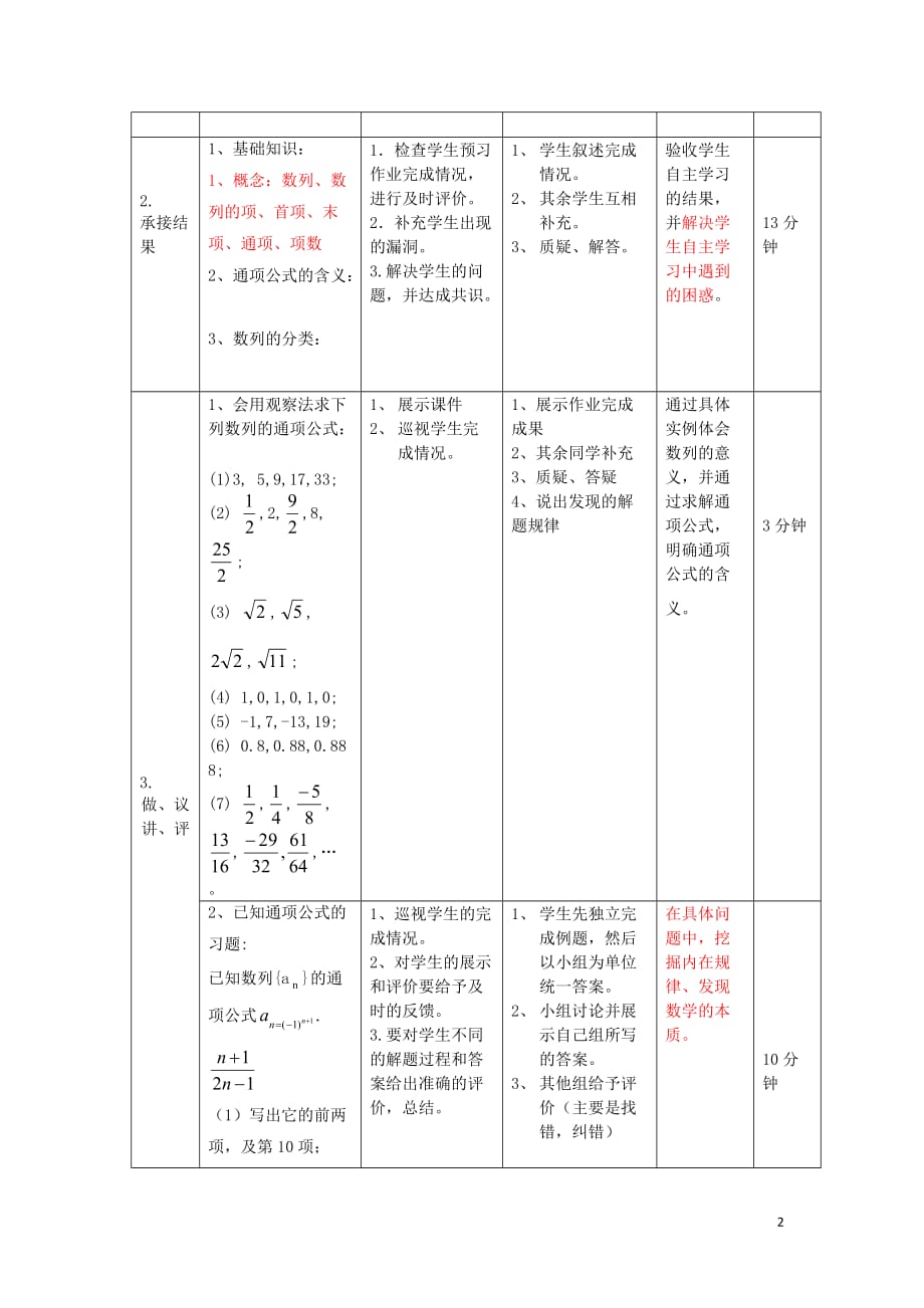 辽宁省大连市高中数学第二章数列（1）教案新人教B版必修5_第2页