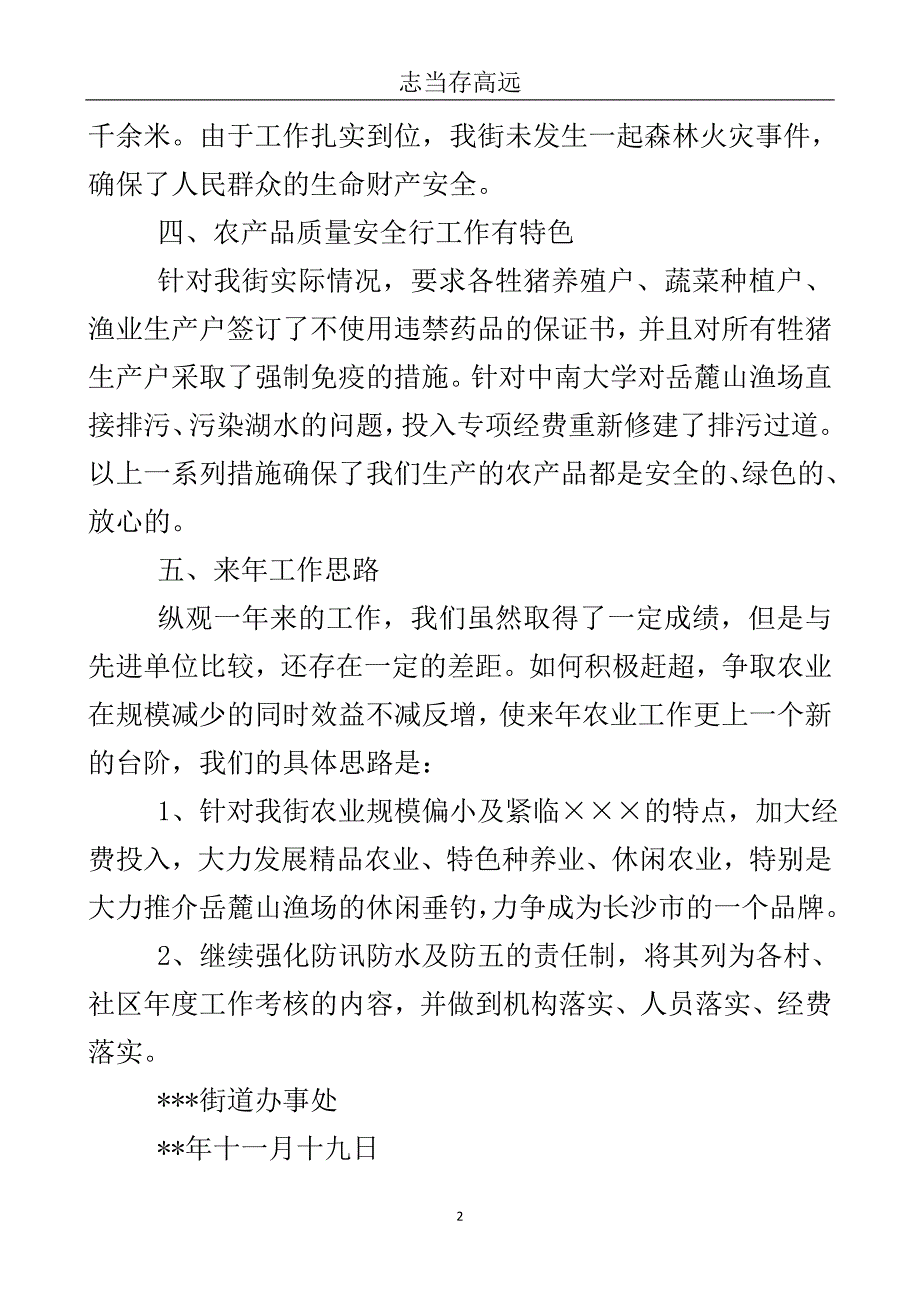 农业局街道办事处农业总结..doc_第3页