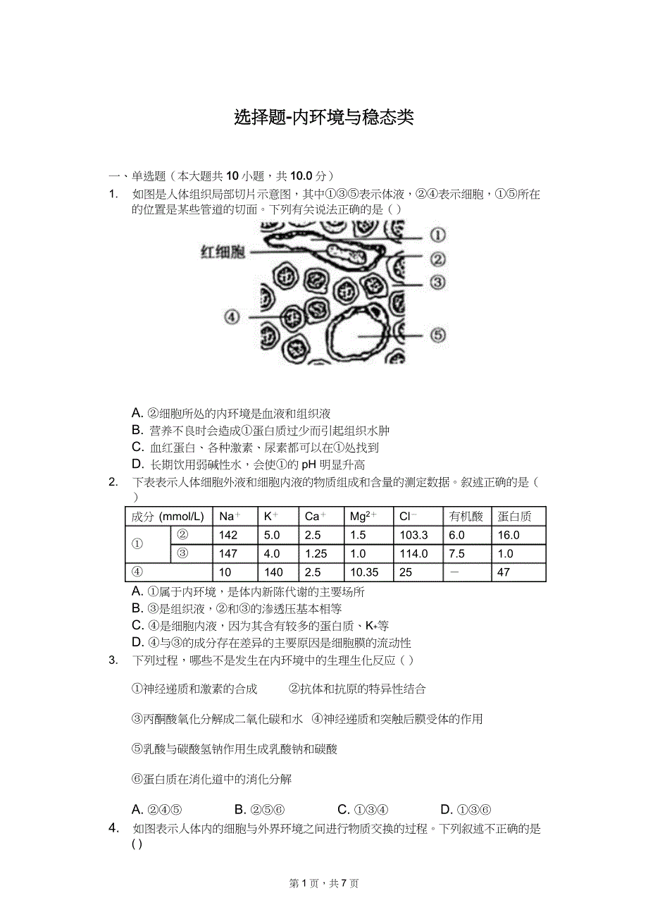 2020年高考生物核心题型强化训练解析版_第1页