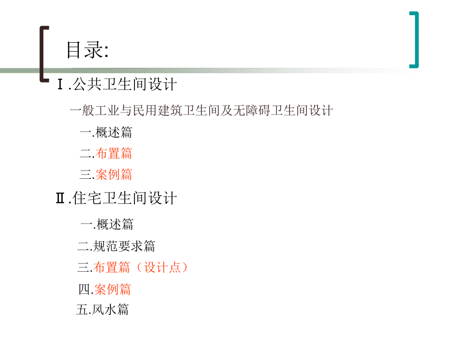 20070928卫生间设计细则说课材料_第2页