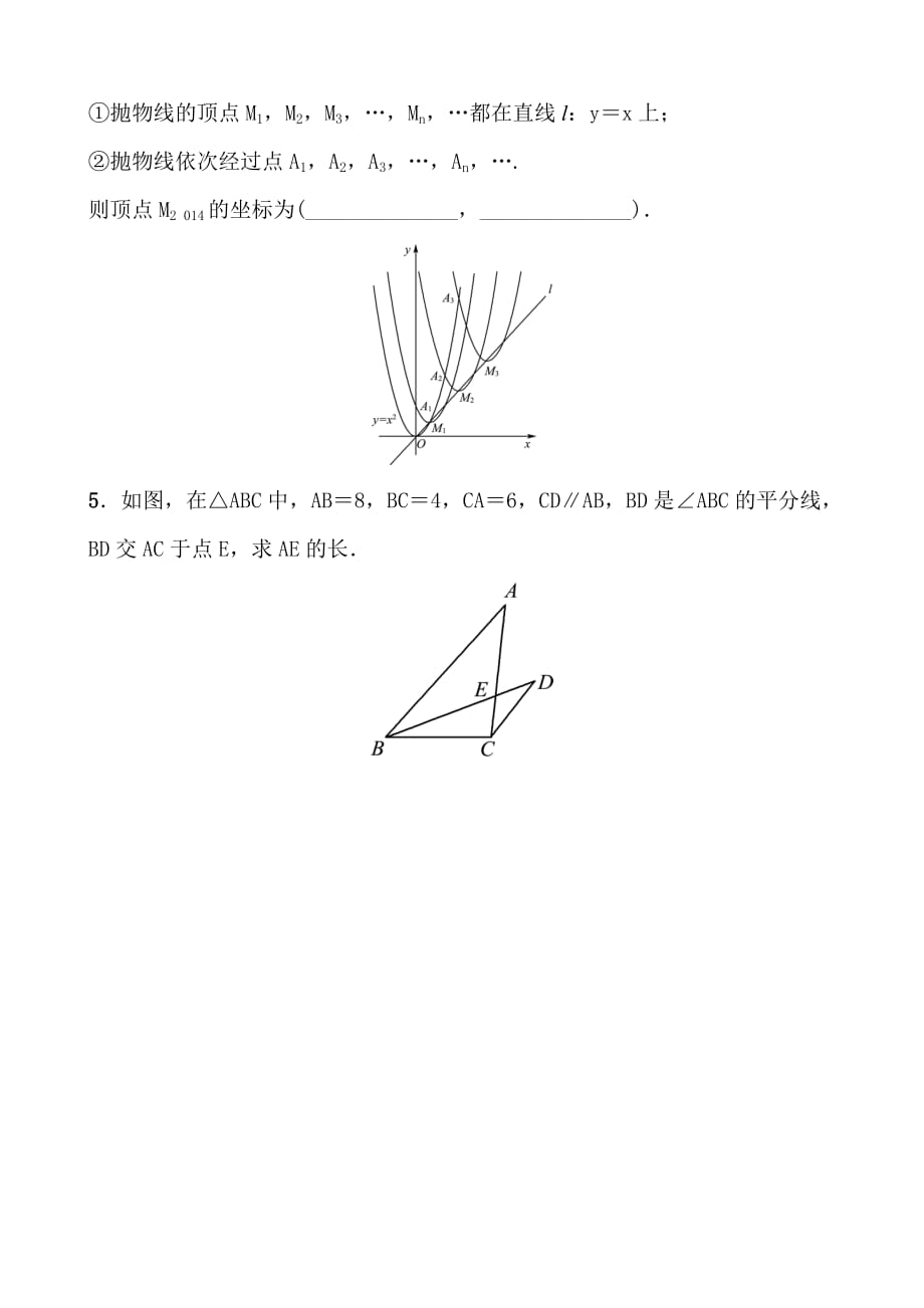 青岛数学学考传奇核心母题二深度练习doc_第2页