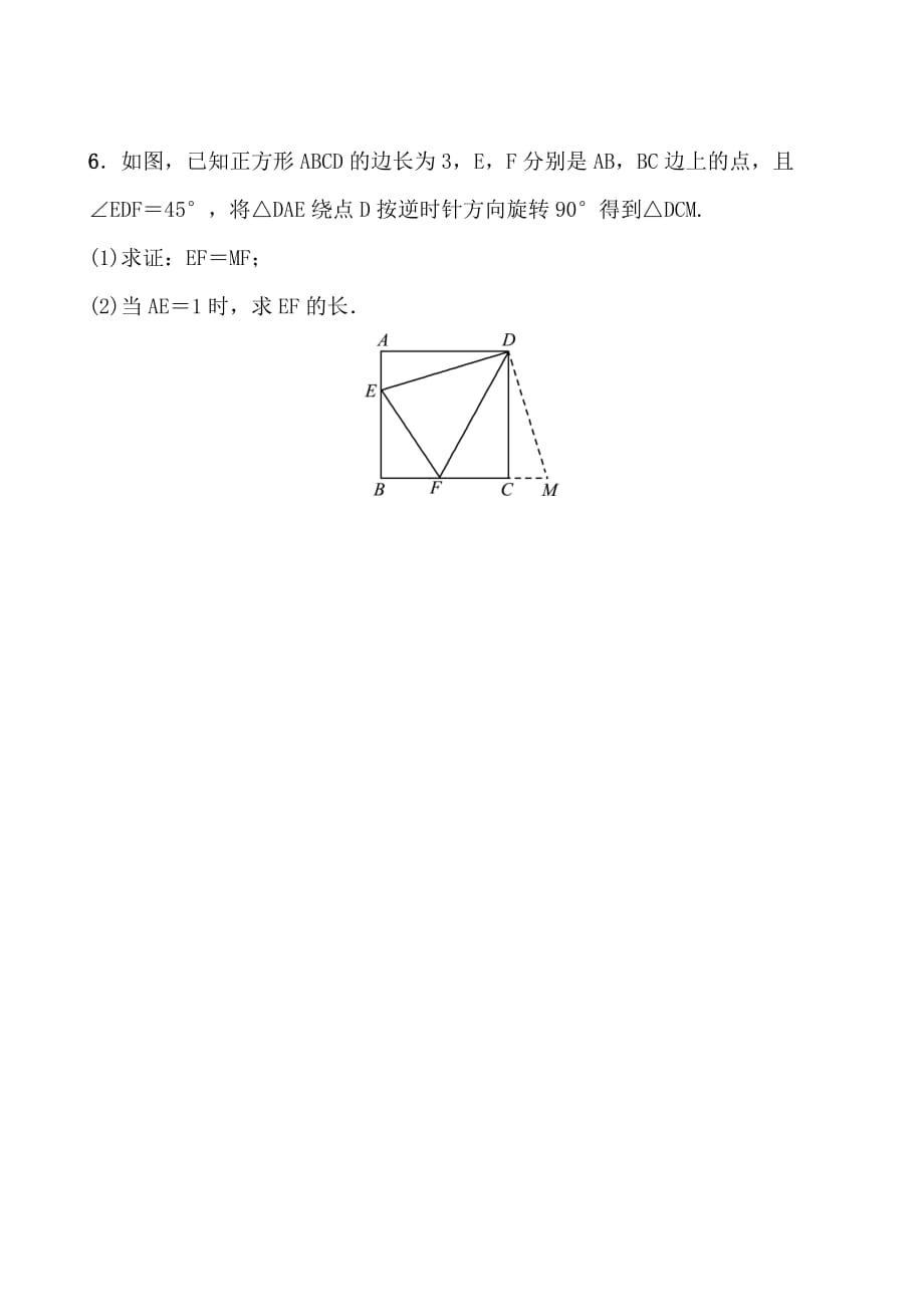 青岛数学学考传奇核心母题二深度练习doc_第3页