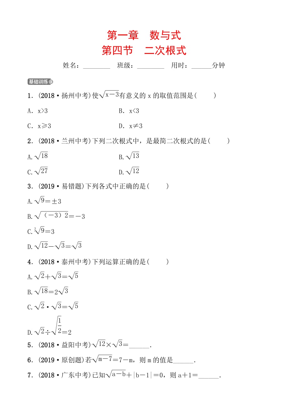 济南数学学考传奇第一章第四节doc_第1页