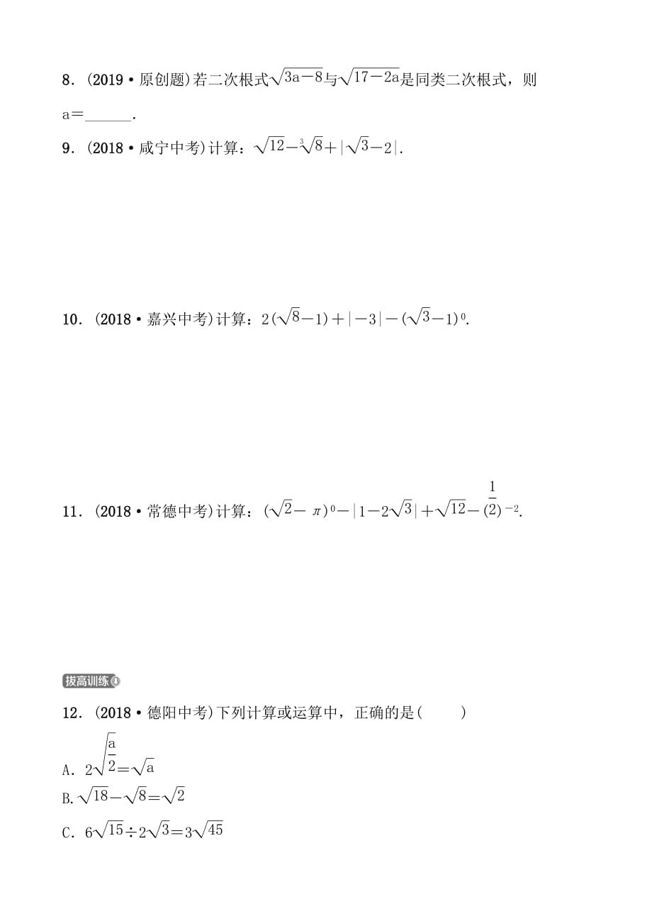 济南数学学考传奇第一章第四节doc_第2页