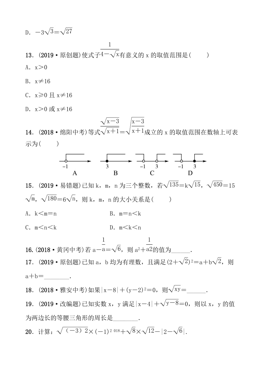 济南数学学考传奇第一章第四节doc_第3页