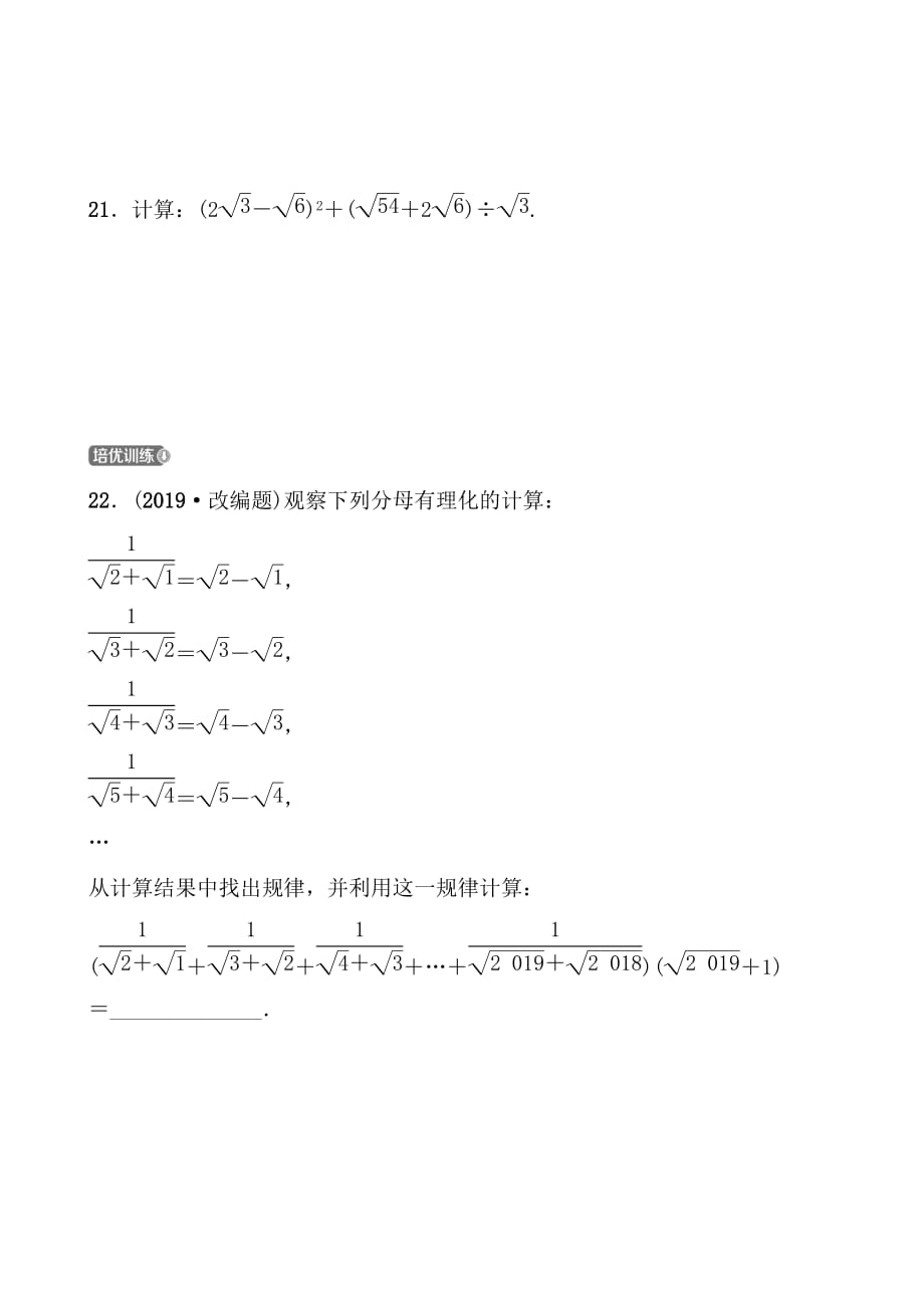 济南数学学考传奇第一章第四节doc_第4页