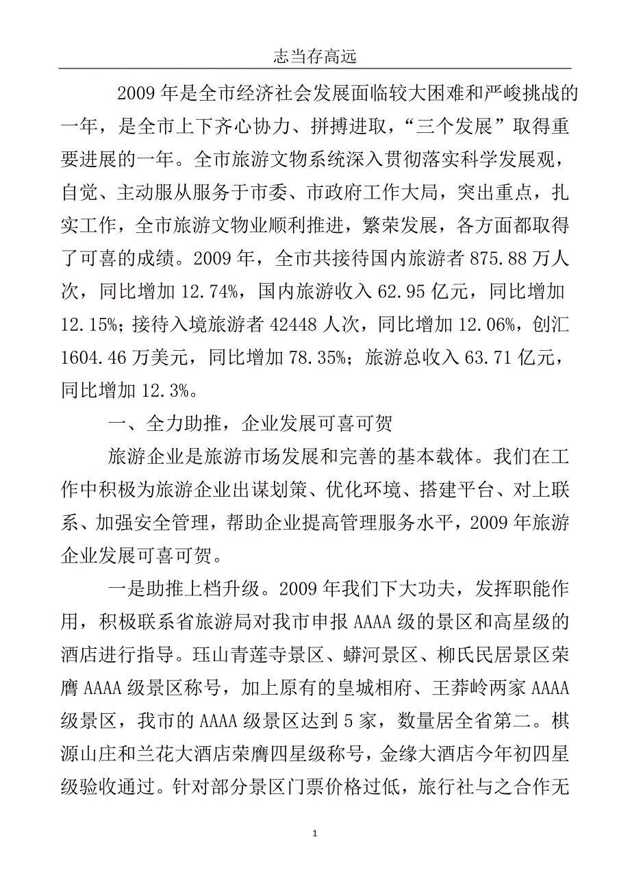 2020年全市旅游文物总结.doc_第2页