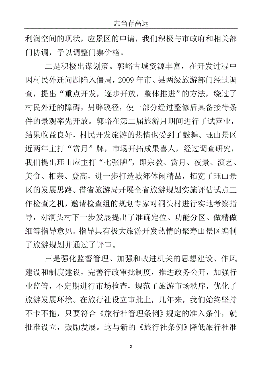 2020年全市旅游文物总结.doc_第3页