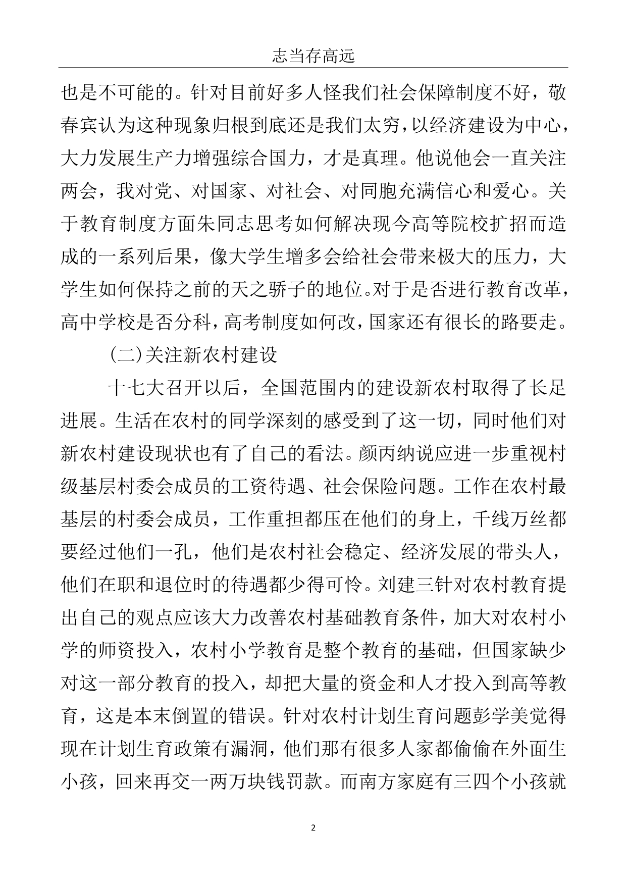 团支部社会见习范例..doc_第3页