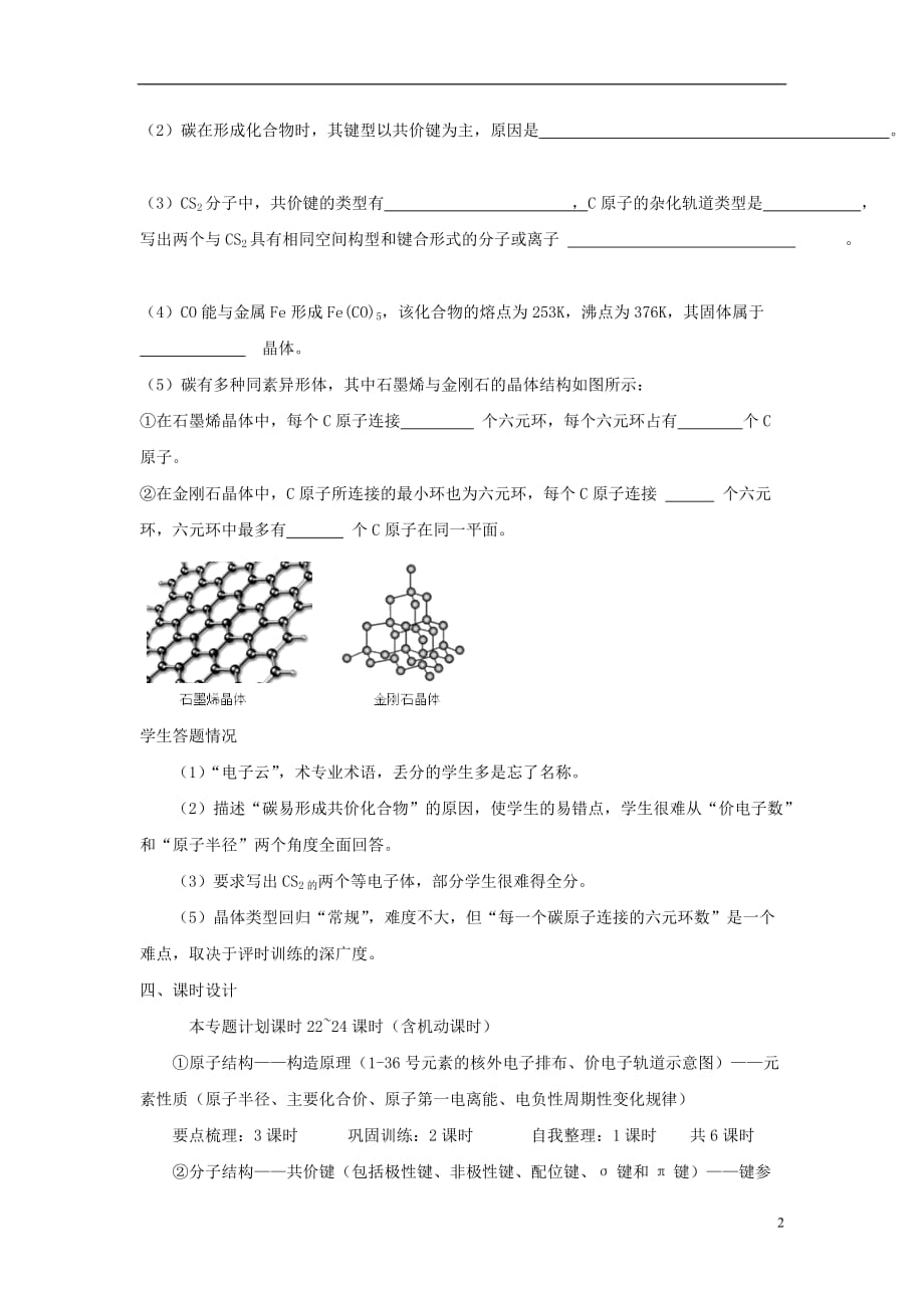 湖北省黄冈市高考化学一轮复习物质结构与性质导学案_第2页