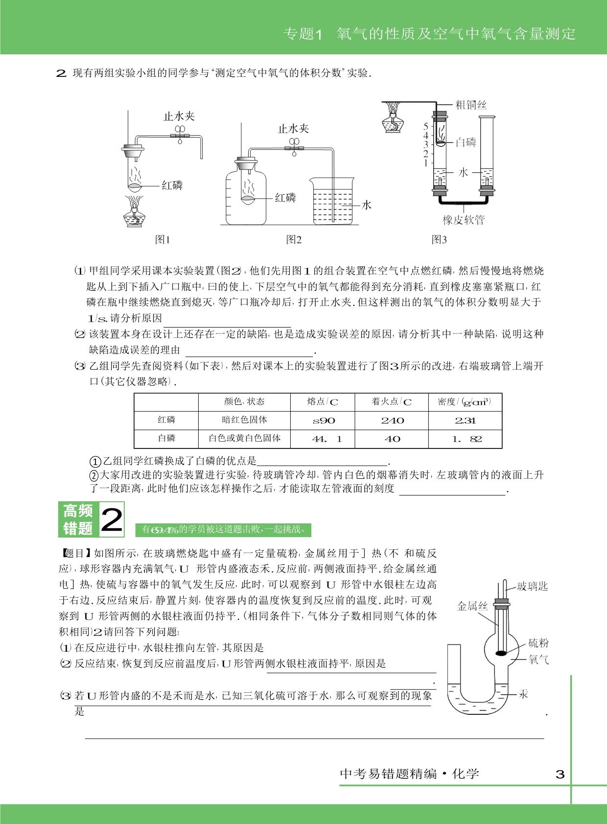 初中易错题精编-化学_第3页