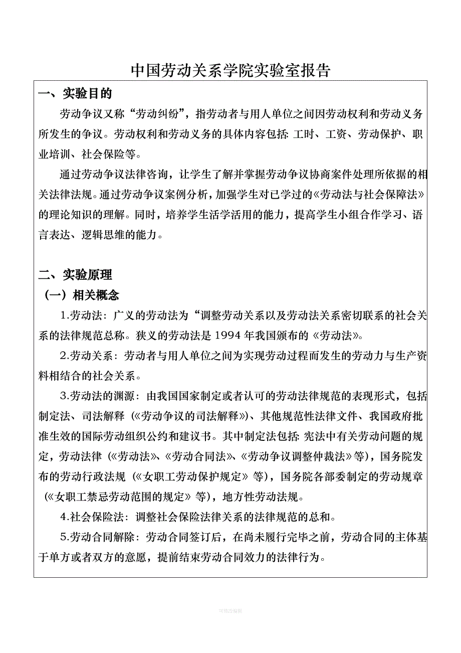 法律咨询个人报告唐淑平律师整理_第2页