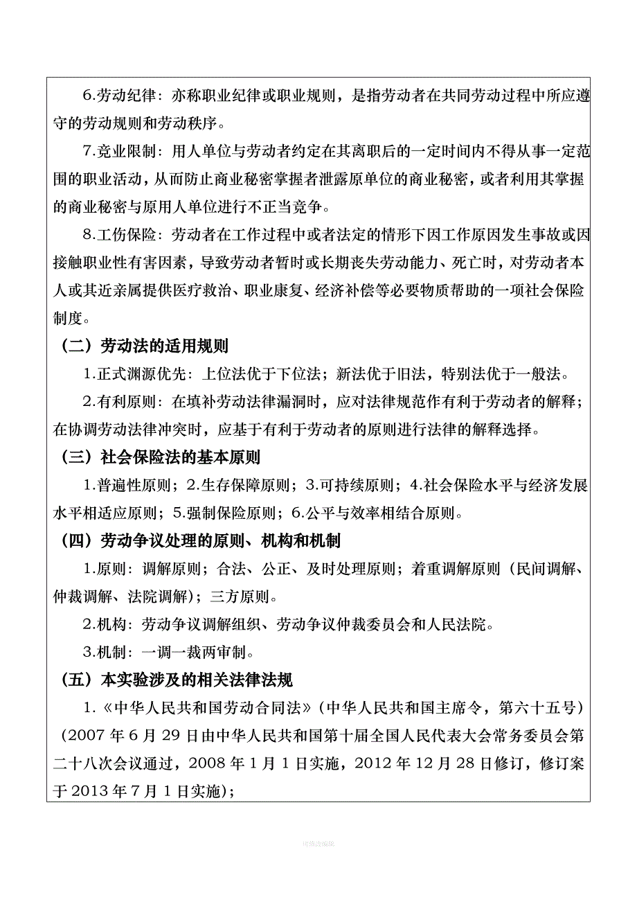 法律咨询个人报告唐淑平律师整理_第3页