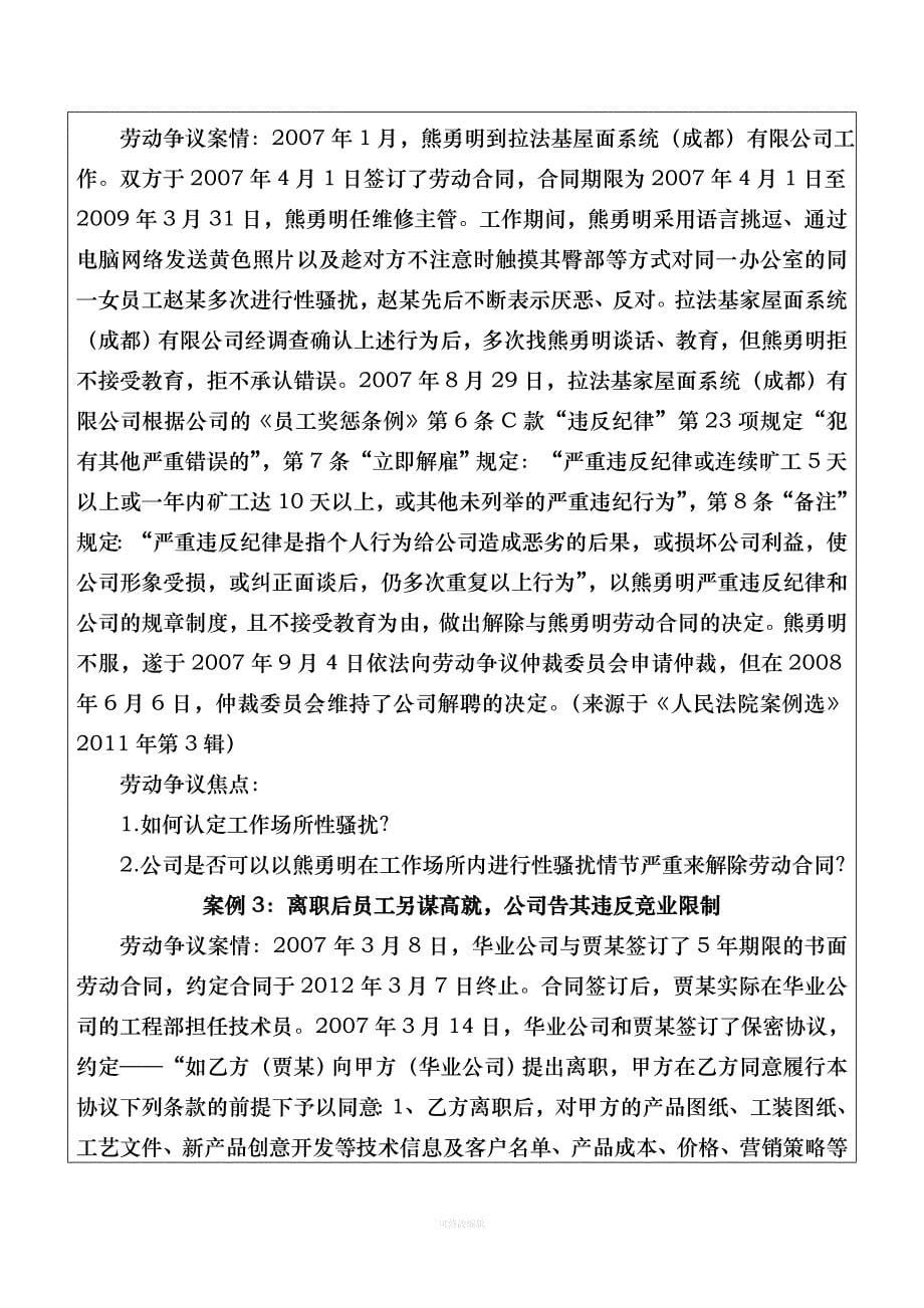 法律咨询个人报告唐淑平律师整理_第5页