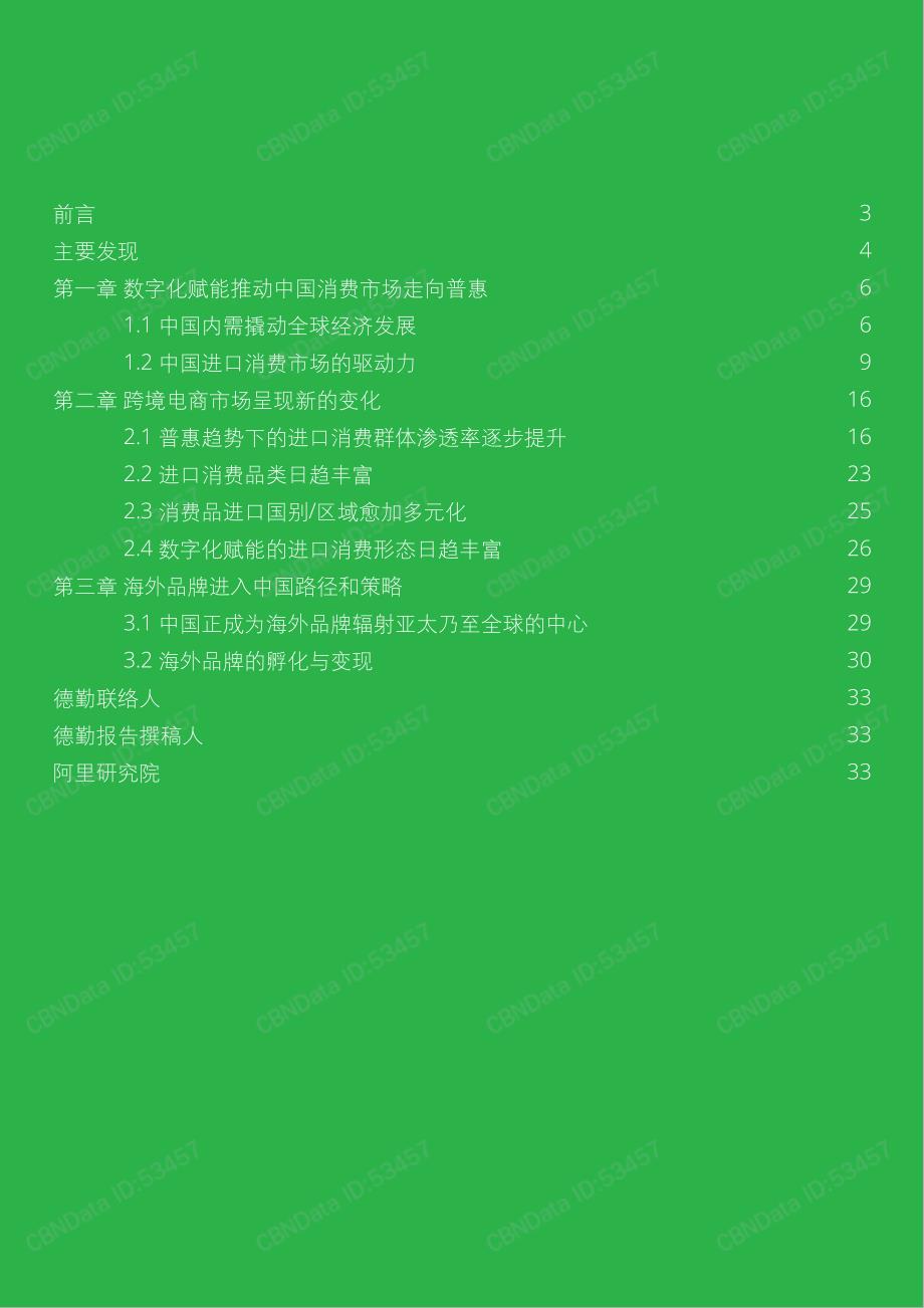 2019中国进口消费市场研究报告_第2页